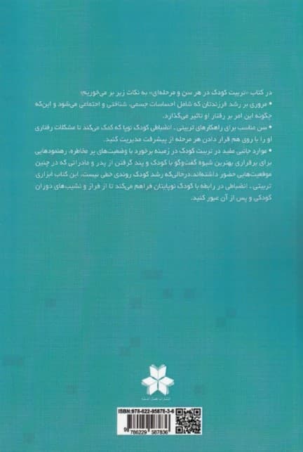 تربیت کودک در هر سن و مرحله از زندگی