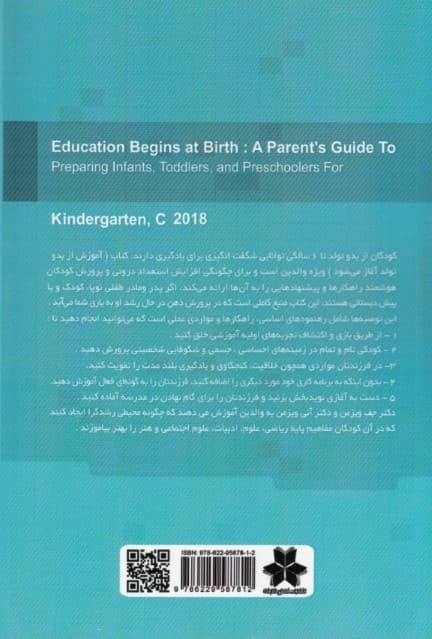 یادگیری از لحظه تولد (راهنمایی پدر و مادر با هدف آمادگی بچه‌ها کودکان نوپا و پیش‌دبستانی‌ها برای مهدکودک)