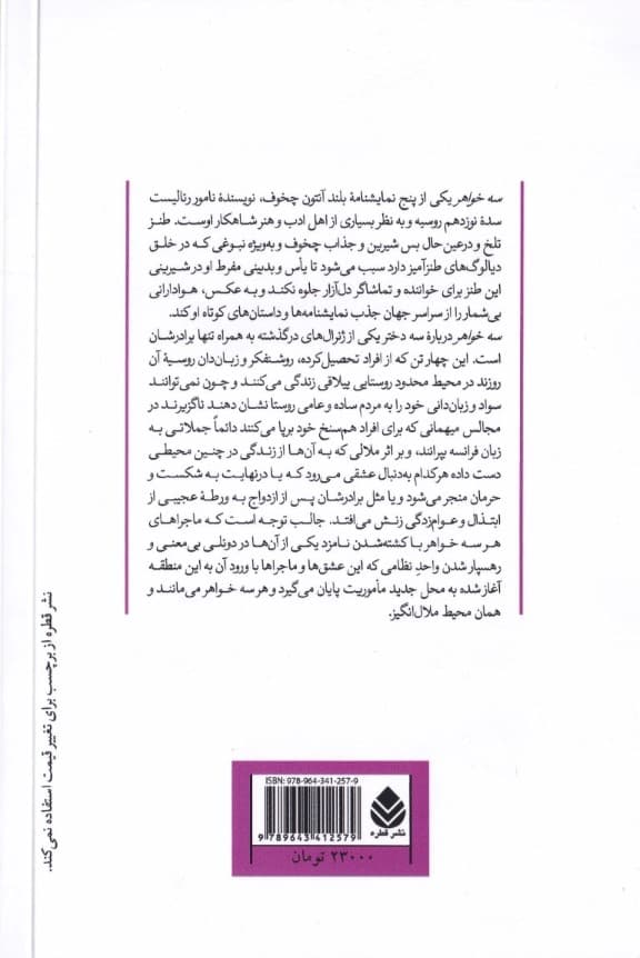 3 خواهر (نمایش‌نامه)