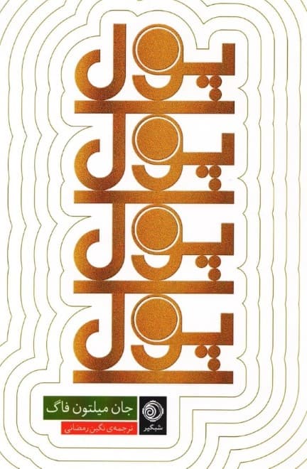 پول پول پول پول