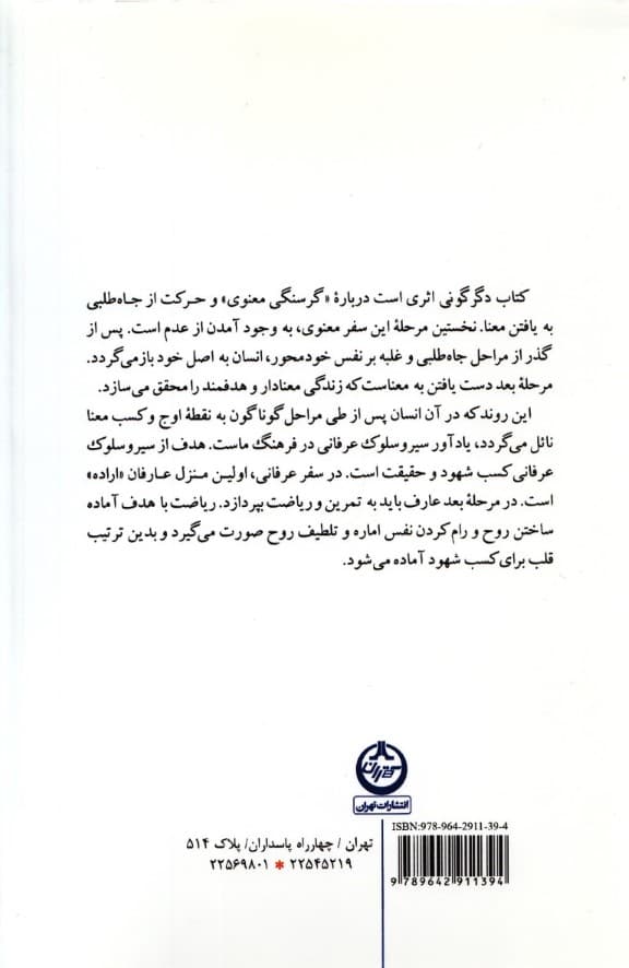 دگرگونی (عالمی دیگر آدمی دیگر)