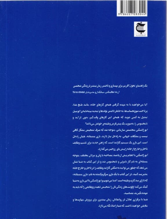 رفتار منصفانه (در روابطتان توازن ایجاد کنید و به زندگیتان شکلی تازه بدهید)