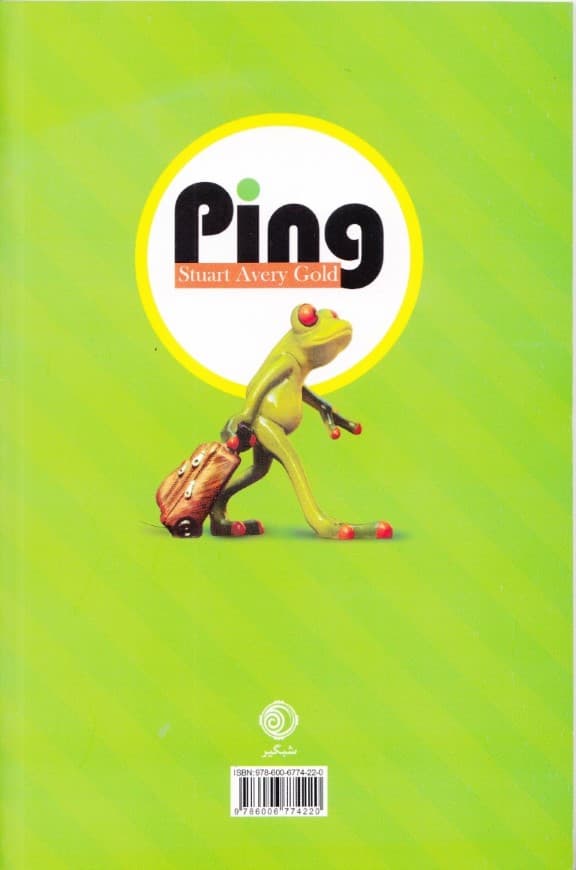 پینگ (قورباغهای در جستجوی برکهای جدید)