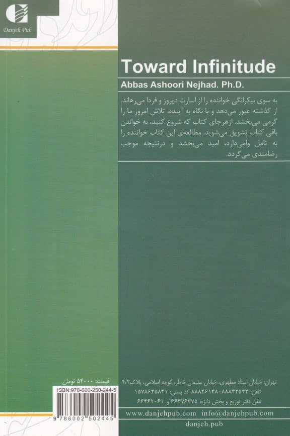 به سوی بیکرانگی