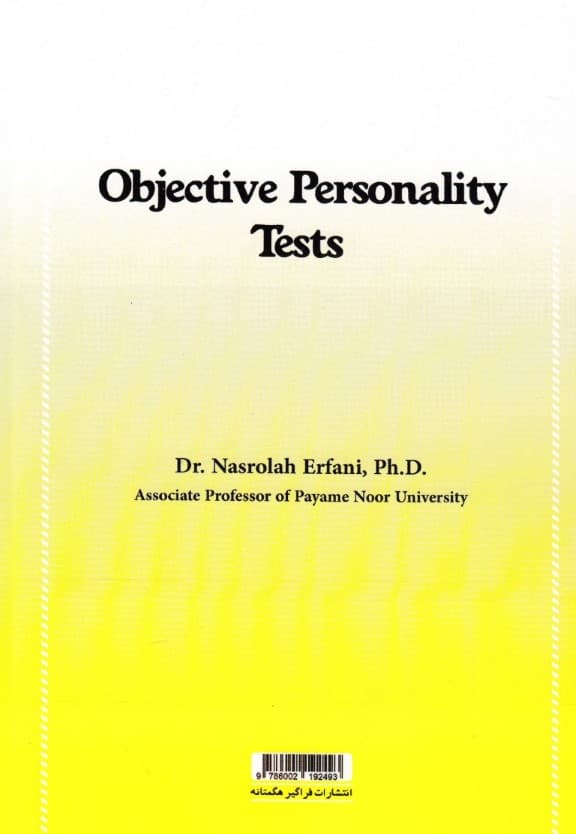 آزمون‌های عینی شخصیت