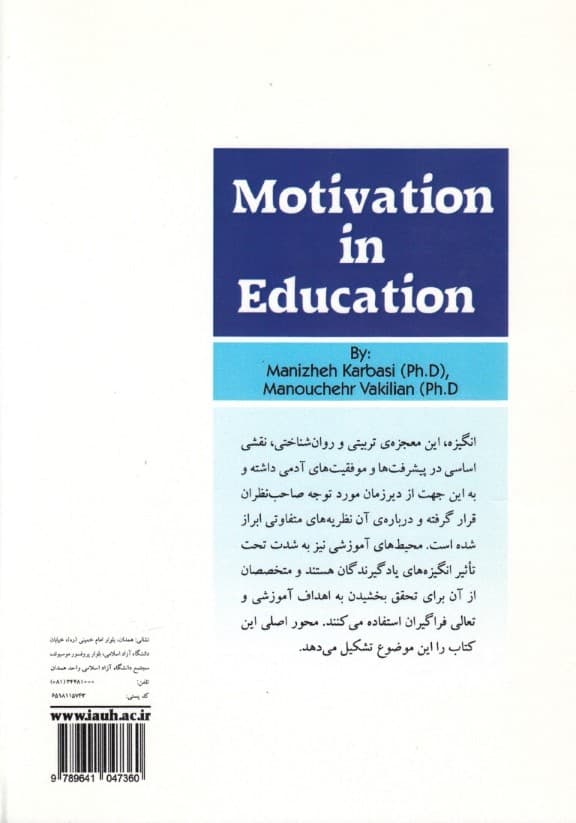 نظریه‌های انگیزش در آموزش و پرورش