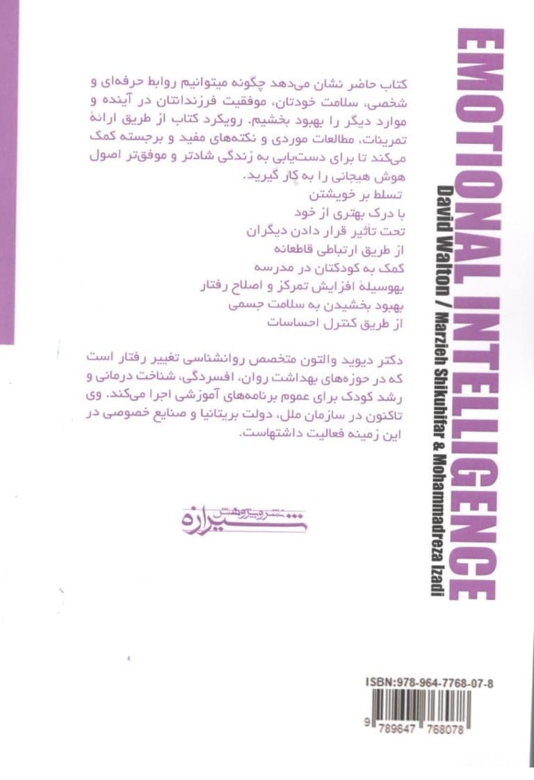 مقدمه‌ای بر هوش هیجانی