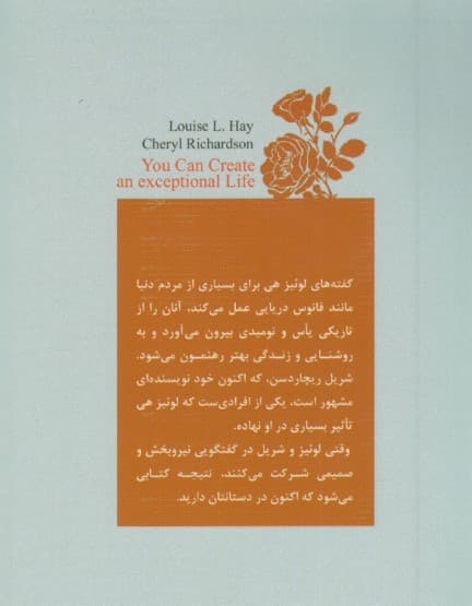 زندگی بی‌نظیرتان را رقم بزنید