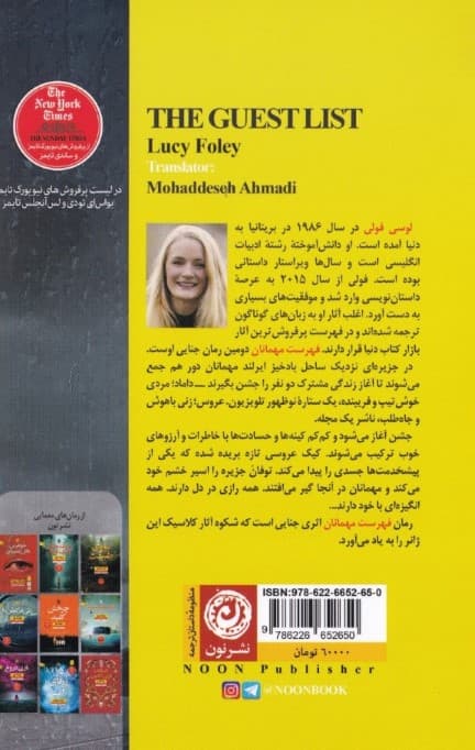 فهرست مهمانان