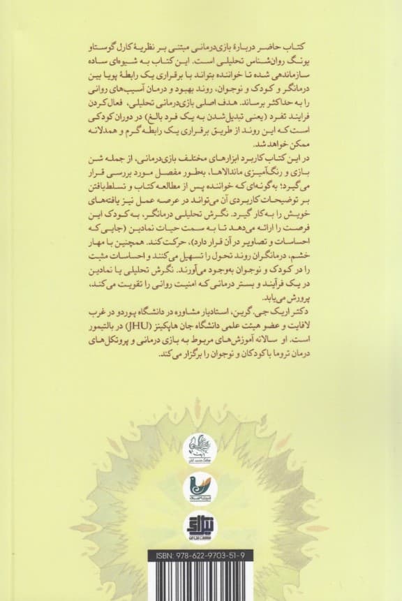 بازی‌درمانی یونگی کودک و نوجوان