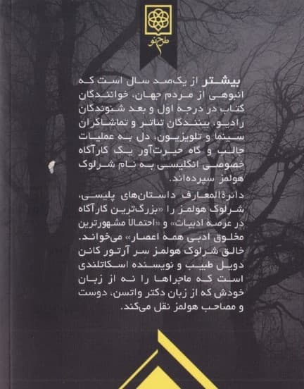 ماجراهای شرلوک هلمز 2 (4 جلدی) برق نقره‌ای