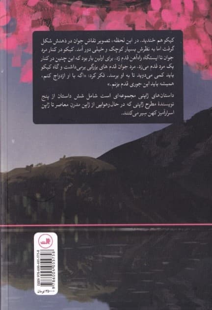 داستانهای ژاپنی