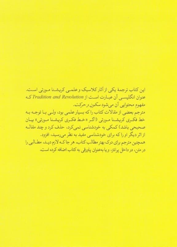 سکون و حرکت