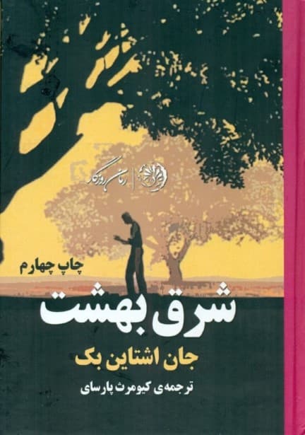 شرق بهشت (گالینگور)