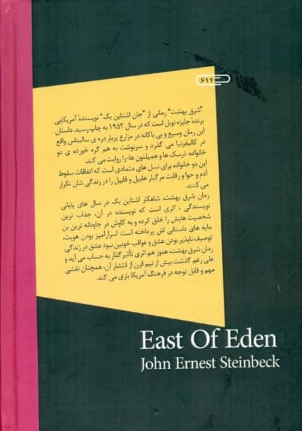 شرق بهشت (گالینگور)