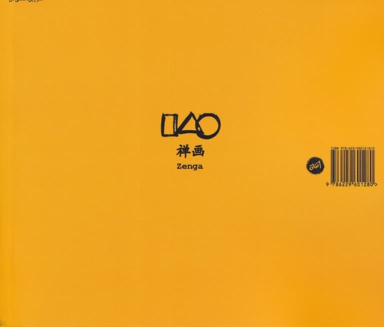 ذ‌ن‌گا (نقش قلم‌های روشن‌شدگی)