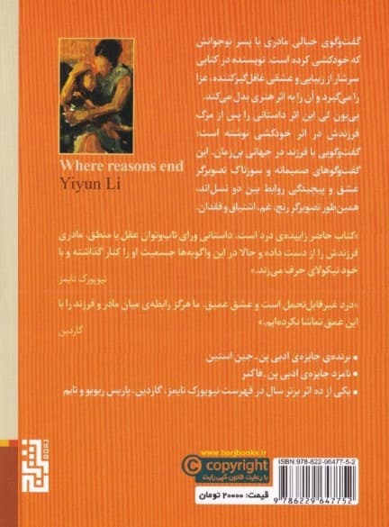 آنجا که دیگر دلیلی نیست (مجموعه داستان)