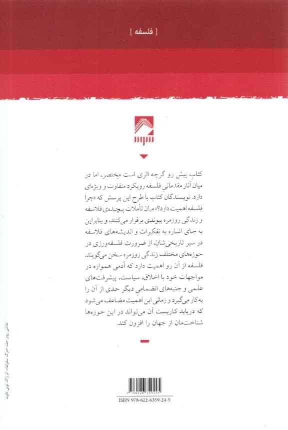 چرا فلسفه اهمیت دارد