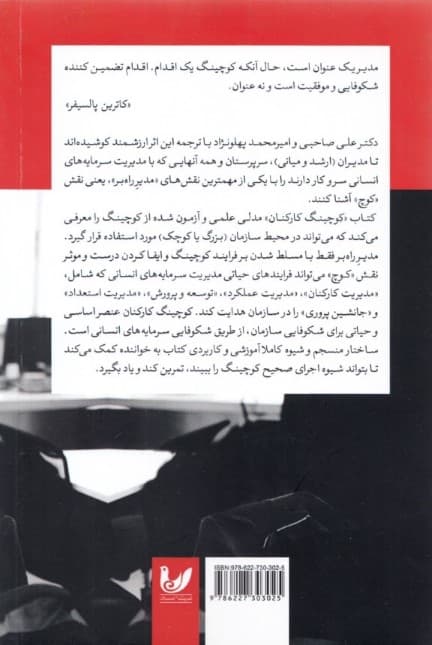 کوچینگ کارکنان بیدارسازی و هدایت انگیزه کارکنان