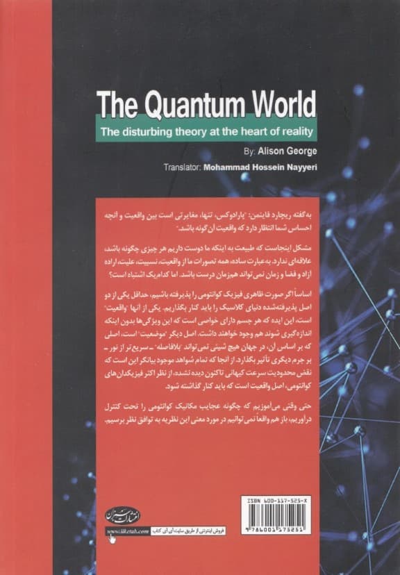 دنیای کوانتوم (نظریه‌ای آزاردهنده در قلب واقعیت)