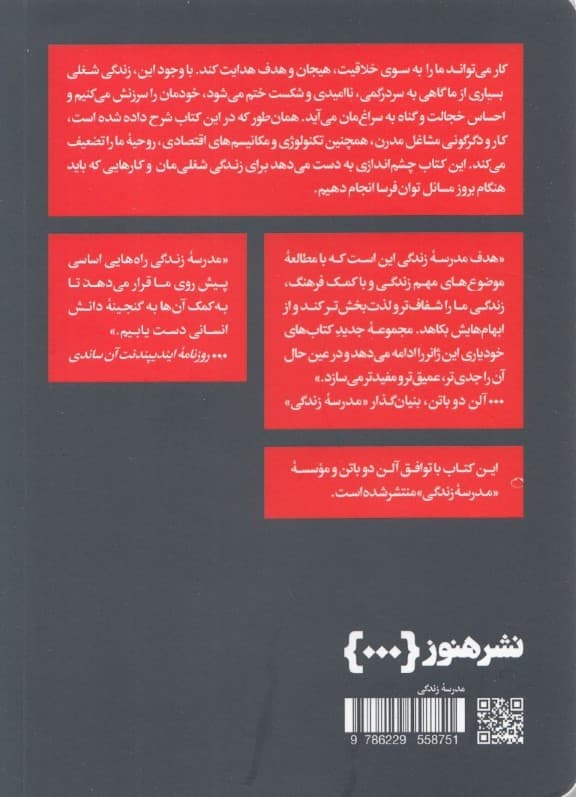 مشکلات کار کردن (مدرسه زندگی)