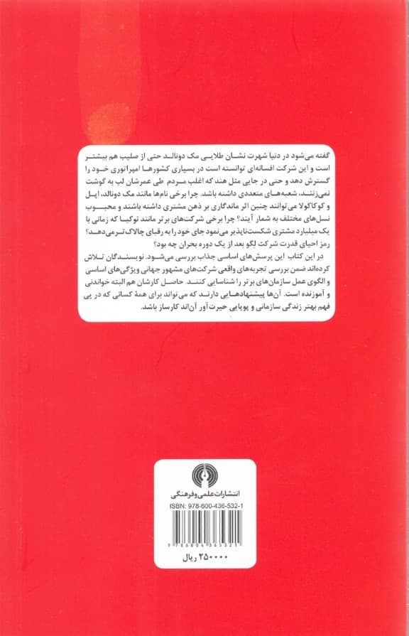 سازمان‌ها هویت و تصویر (درآمدی بر نشان‌سازی شرکتی)
