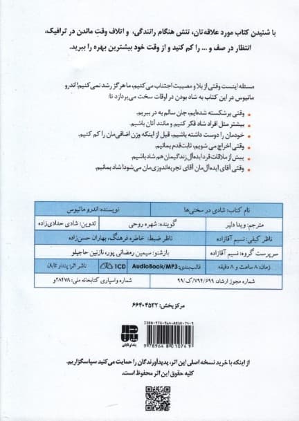 شادی در سختیها (کتاب گویا)