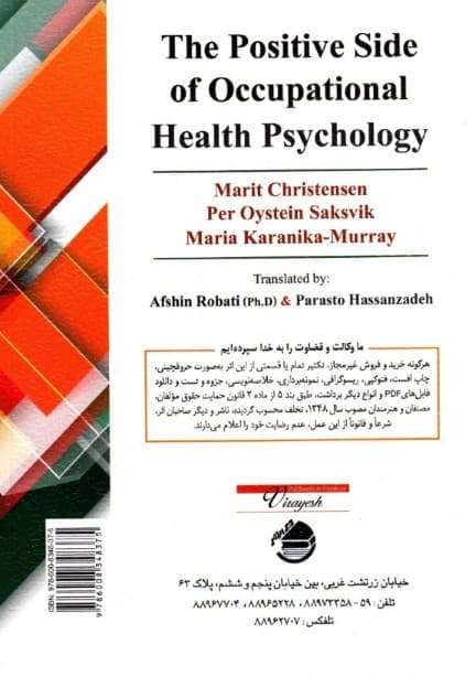 جنبههای مثبت روانشناسی سلامت شغلی