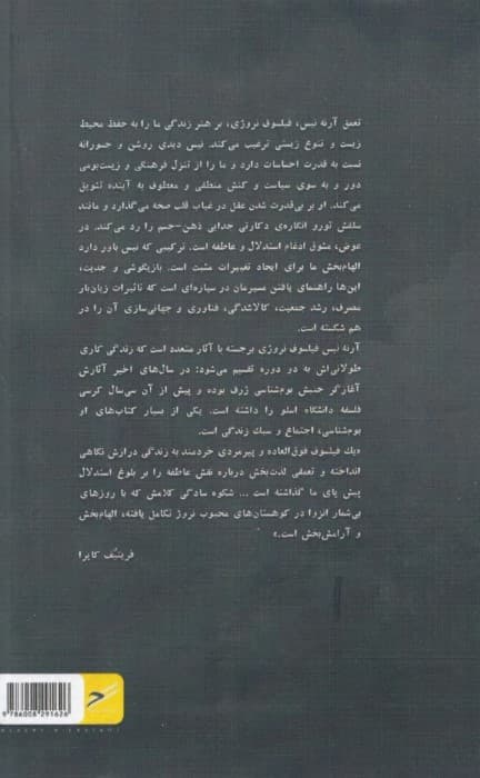 فلسفه زندگی (منطق و احساس در جهانی ژرف‌تر)