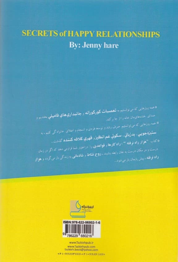 1000 راه نرفته (50 راز پایداری عشق)