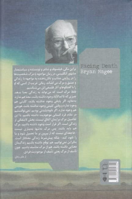 مواجهه با مرگ (گالینگور)