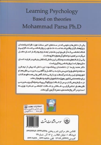 روانشناسی یادگیری بر بنیاد نظریه‌ها