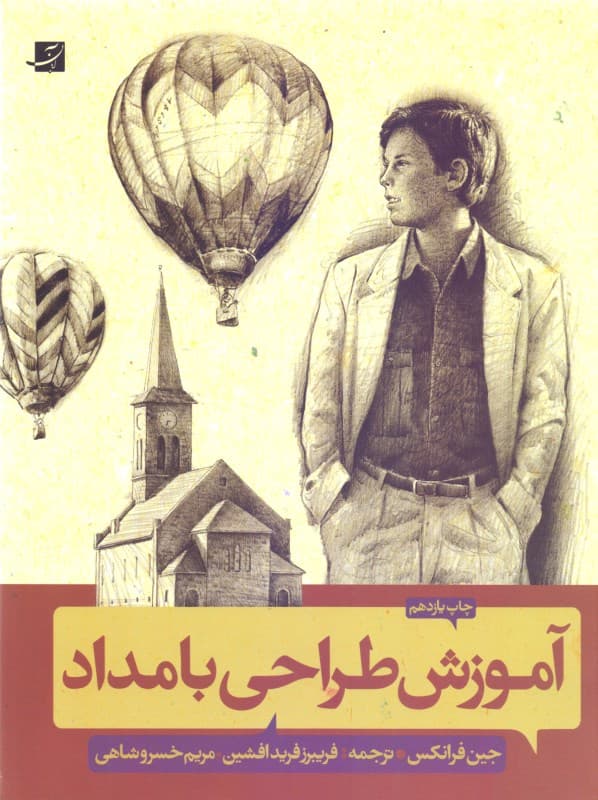 آموزش طراحی با مداد