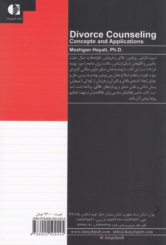 مشاوره طلاق