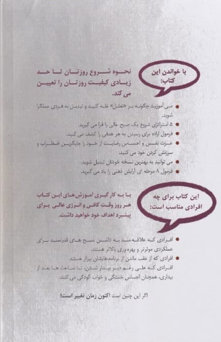 لذت سحرخیزی (ارائه فرمول اراده برای رسیدن به اهدافتان)