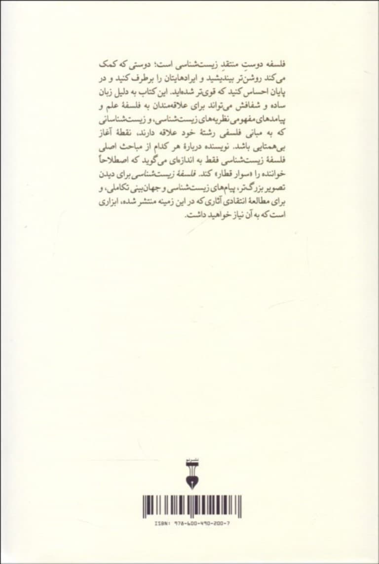 فلسفه زیست‌شناسی (مقدمه‌ای بسیار کوتاه)