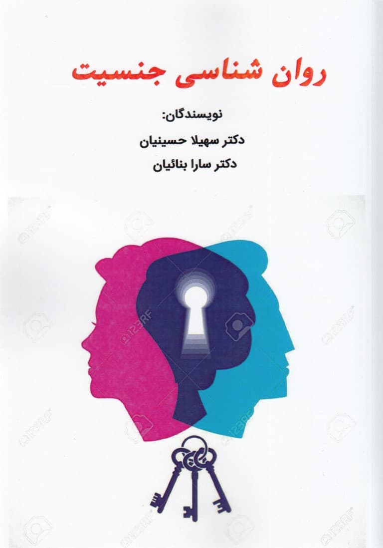 روانشناسی جنسیت