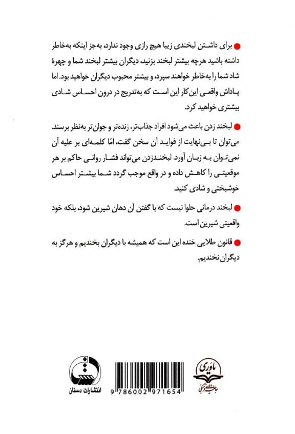 لبخنددرمانی