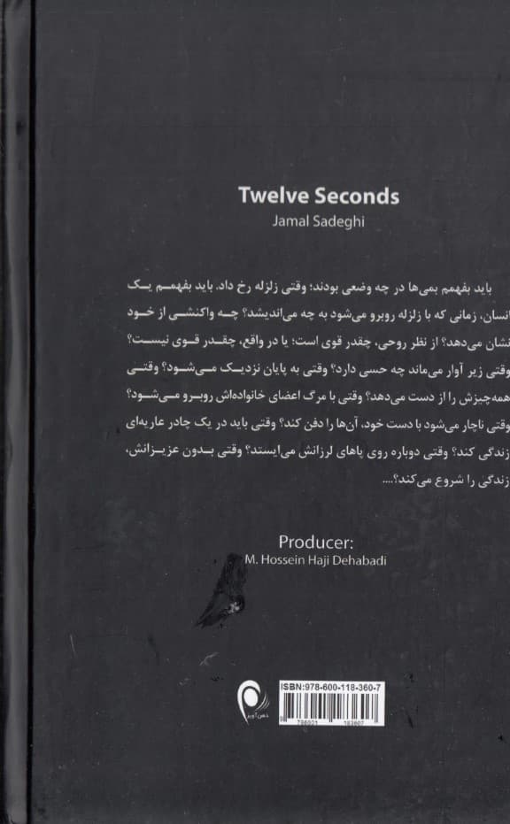 12 ثانیه (گالینگور)