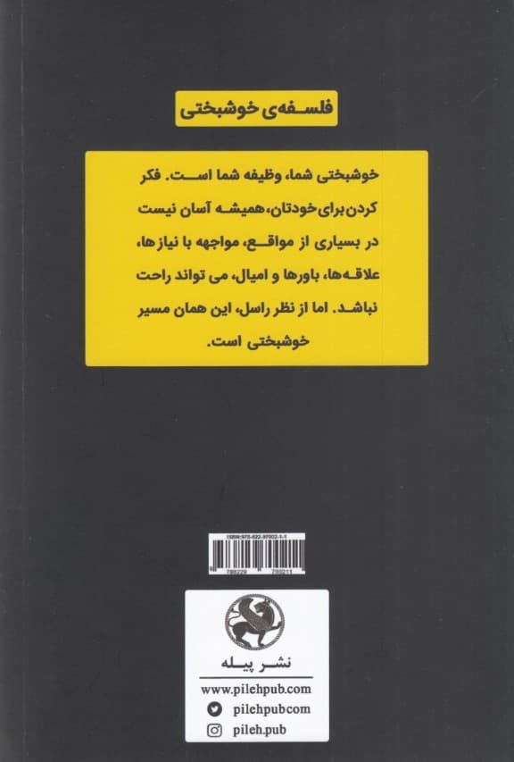 برتراند راسل فتح خوشبختی