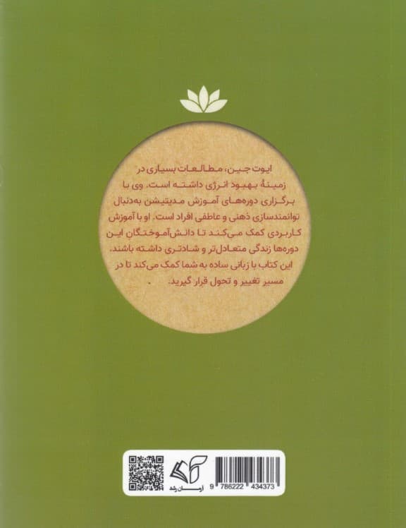 معجزه آرامش (هدیه شفابخش)