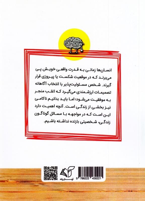 راهکارهای مقابله با ناکامی