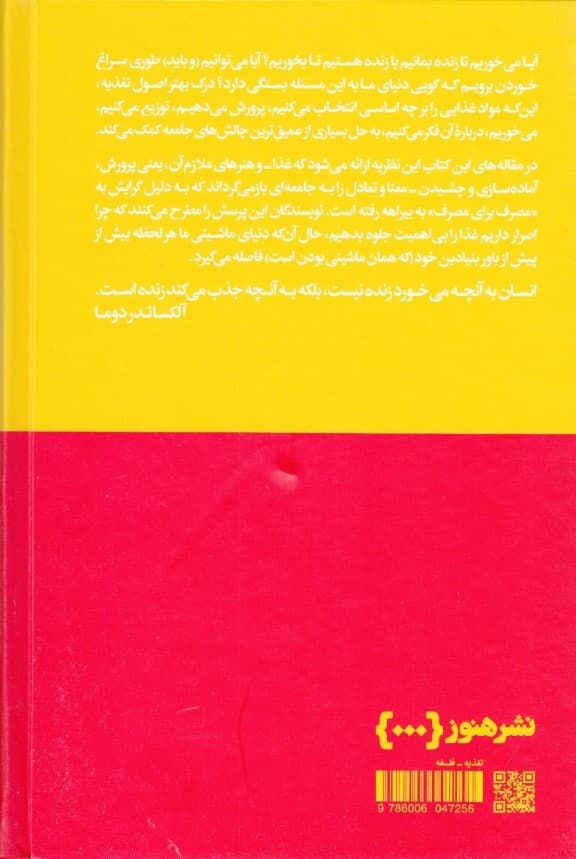 فلسفه و غذا