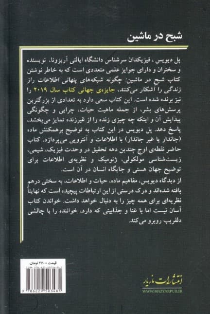 شبح در ماشین (چگونه شبکههای پنهانی اطلاعات راز زندگی را آشکار میکنند)