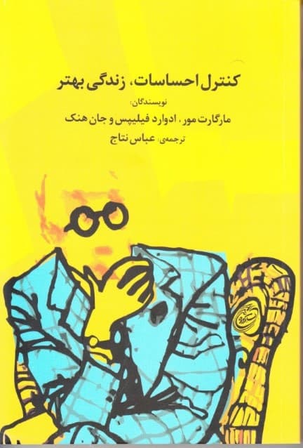 کنترل احساسات زندگی بهتر (میان زندگی و کار خود توازن برقرار کنید)