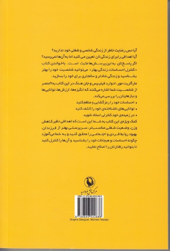کنترل احساسات زندگی بهتر (میان زندگی و کار خود توازن برقرار کنید)