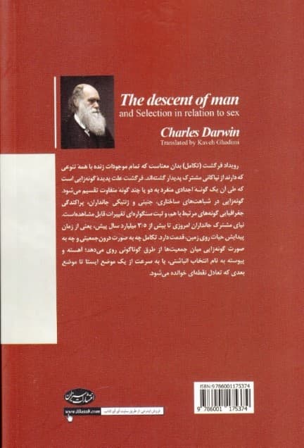 تبار انسان (اهتمامی در شناسایی شجره‌نامه انسان در تطابق با دیگر جانداران)