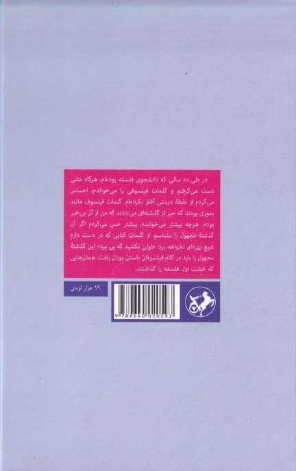 پاره‌نوشته‌های پیشاسقراطی