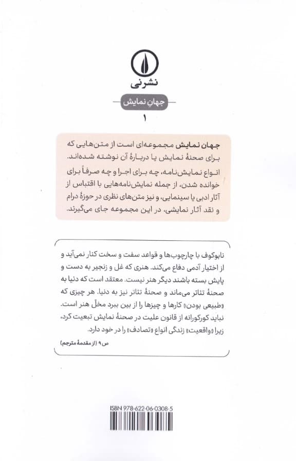 نمایش‌نامه‌نویسی و تراژدی تراژدی