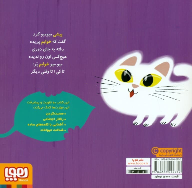 پیشی باید بخوابد (سلام نابغه 3)